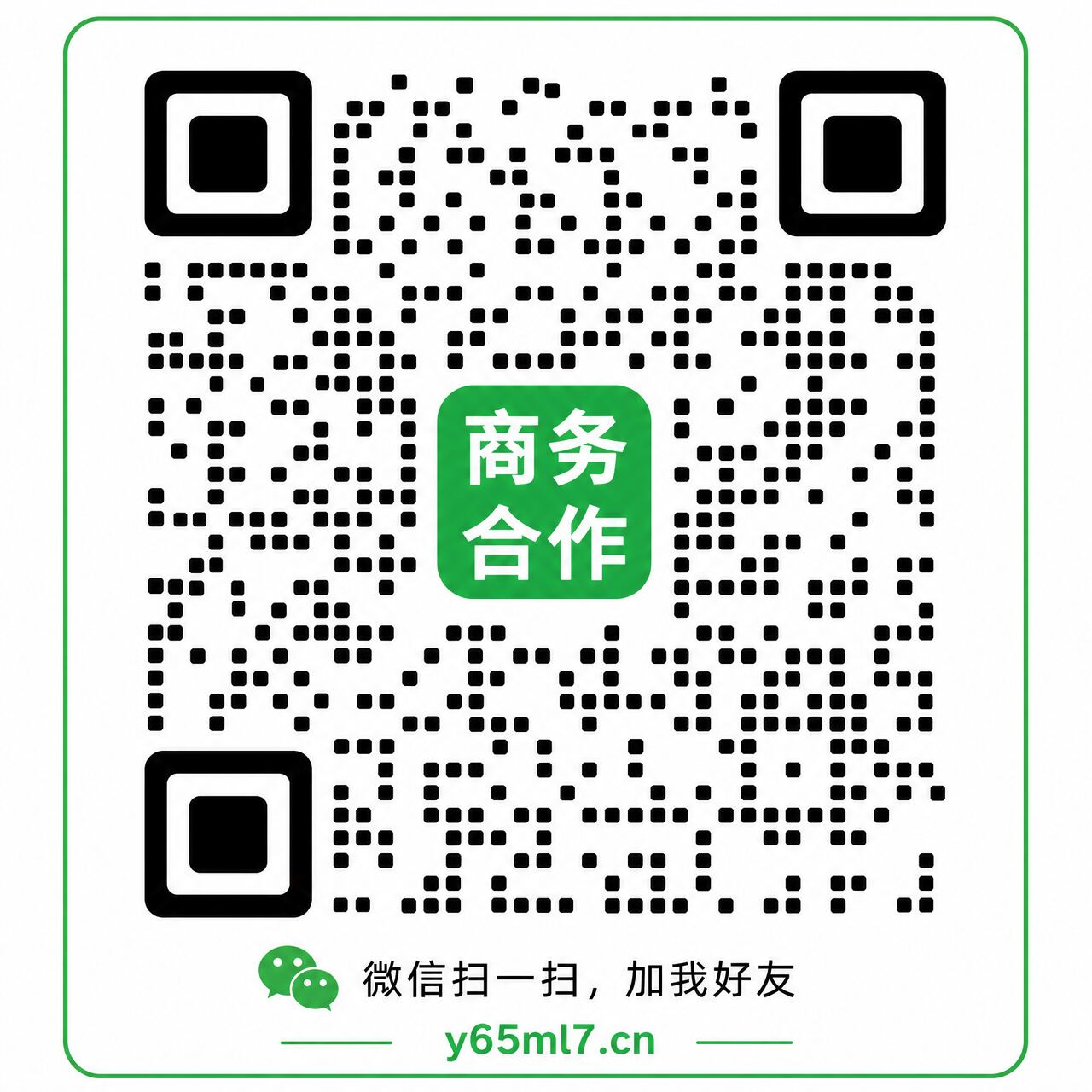 抖音风：商务联系二维码示意图